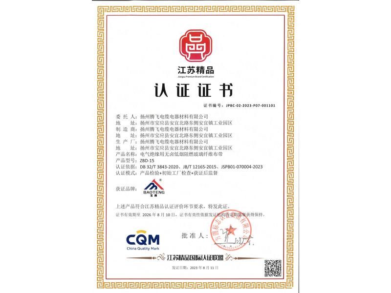 揚州騰飛一項產(chǎn)品首次榮獲“江蘇精品”認證